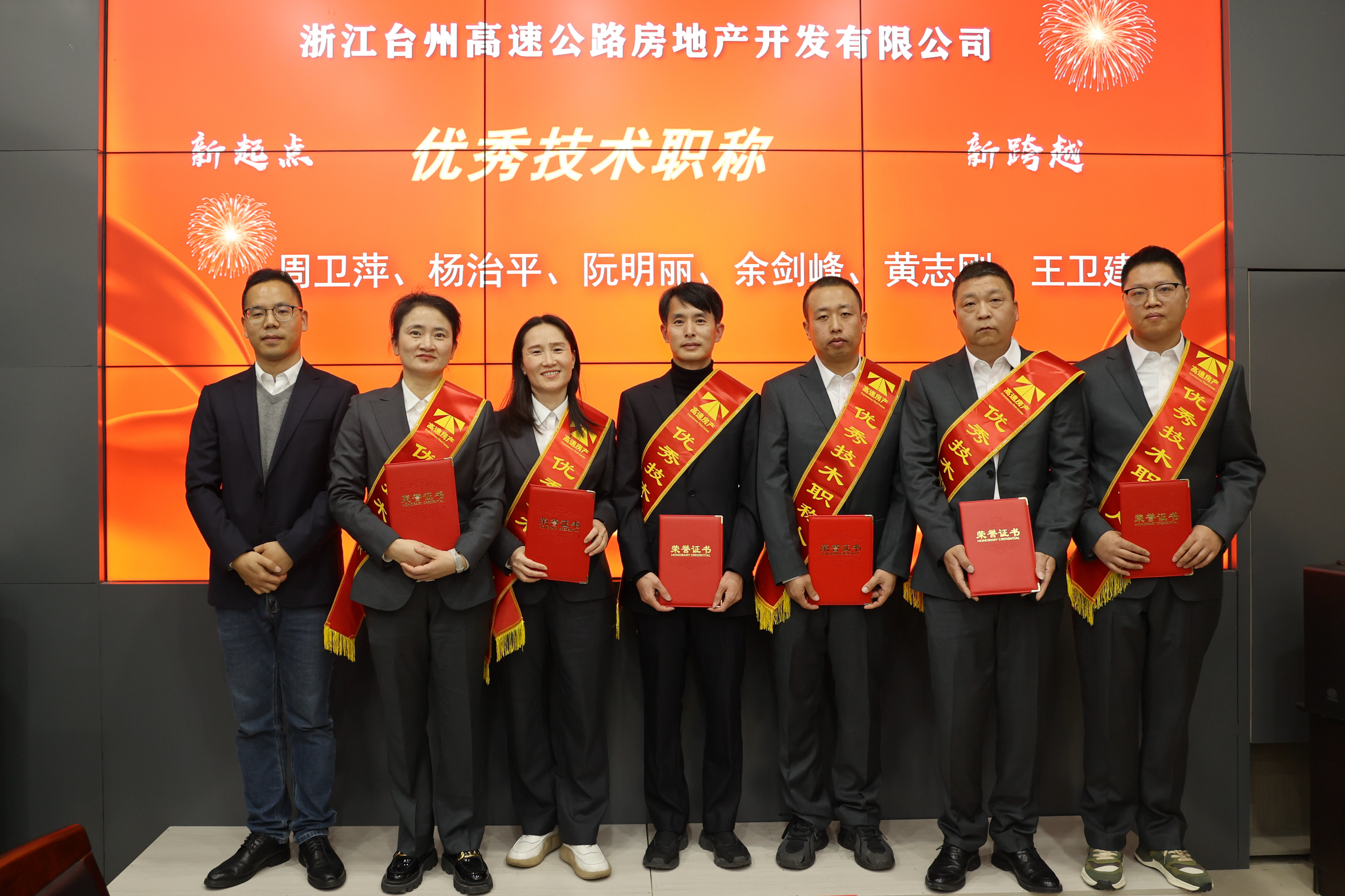 1706949178876630.jpg 優(yōu)秀技術(shù)職稱(chēng)人員.jpg